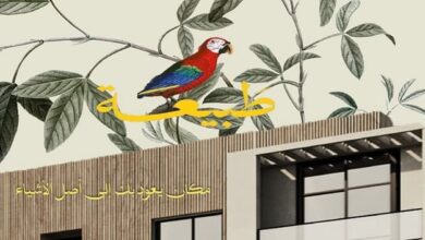 كمبوند طبيعة