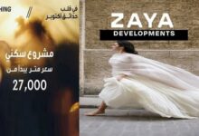 كمبوند Zaya حدائق اكتوبر Zaya Hadayek October