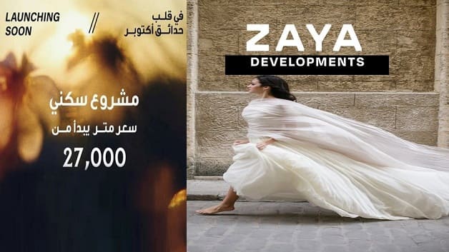 كمبوند Zaya حدائق اكتوبر Zaya Hadayek October