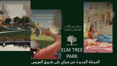 elm tree park sarai