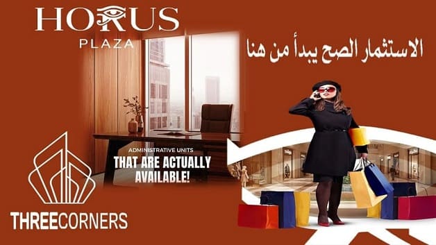 مول حورس بلازا حدائق اكتوبر