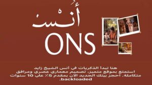 كمبوند انس زايد الجديدة 2025