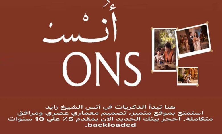 كمبوند انس زايد الجديدة 2025