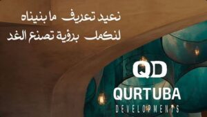 كمبوند قرطبه العاصمة الإدارية Qurtuba New Capital