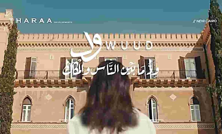 ود ريزيدنس التجمع الخامس