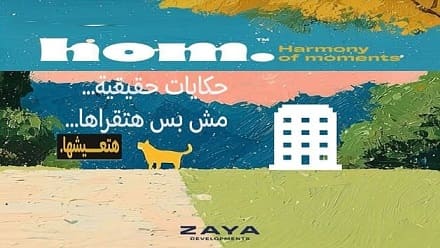 كمبوند HOM حدائق أكتوبر