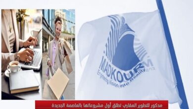 مول مدكور العاصمة الإدارية Madkour New Capital