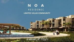 كمبوند نوا ريزيدنس العبور Noa residence