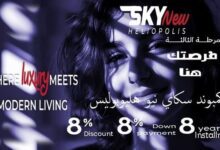 كمبوند sky نيو هليوبوليس