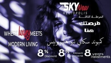 كمبوند sky نيو هليوبوليس