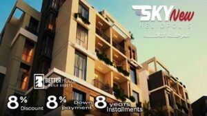 كمبوند sky نيو هليوبوليس