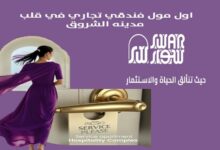 مشروع سوار الشروق