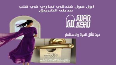 مشروع سوار الشروق