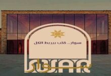 مول سوار الشروق