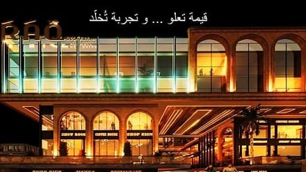 مول راق التجمع الخامس Mall Raq