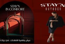 مشروع ستاي ان اكتوبر