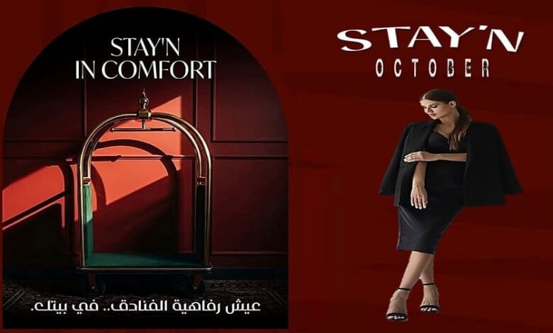 مشروع ستاي ان اكتوبر