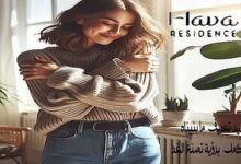 كمبوند هافا ريزيدنس العاصمة الإدارية