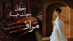 كمبوند مراف التجمع الخامس Maraf New Cairo