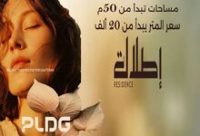 كمبوند اطلالة اكتوبر Etlala October