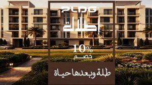 كمبوند اطلالة اكتوبر