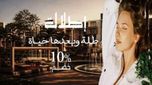 كمبوند Etlala Residence اكتوبر