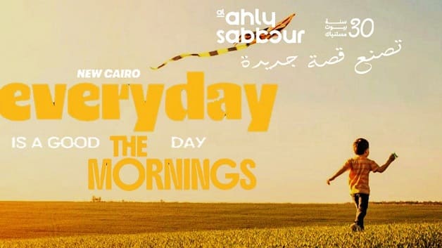 كمبوند إيفري داي ذا مورنينجز التجمع الخامس Everyday