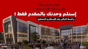 HIVORA Mall 6 October