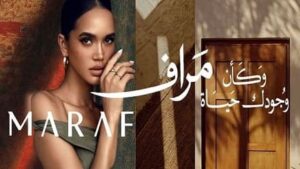 كمبوند مراف التجمع الخامس Maraf New Cairo