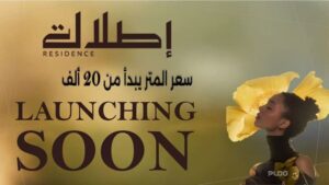 كمبوند Etlala Residence اكتوبر