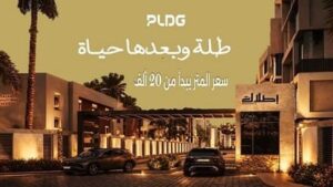 كمبوند Etlala Residence اكتوبر