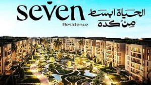 كمبوند Seven Residence حدائق اكتوبر