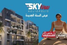 كمبوند سكاي نيو هليوبوليس