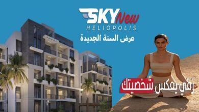 كمبوند سكاي نيو هليوبوليس