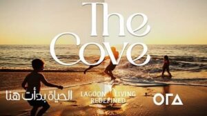 قرية ذا كوف سيلفر ساندس The Cove Silversands