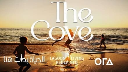قرية ذا كوف سيلفر ساندس The Cove Silversands