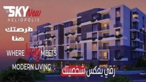 sky new heliopolis
