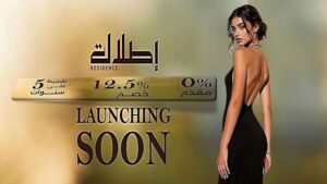 كمبوند إطلالة اكتوبر