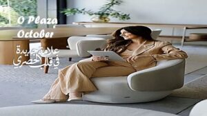 أو بلازا مول أكتوبر