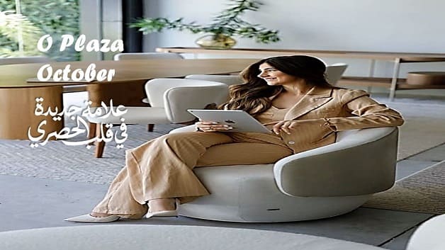 أو بلازا مول أكتوبر