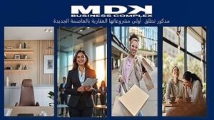 مول MDK العاصمة الإدارية MDK New Capital