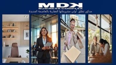 مول MDK العاصمة الإدارية MDK New Capital