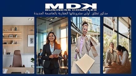 مول MDK العاصمة الإدارية MDK New Capital