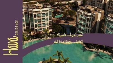 هافا ريزيدنس العاصمة الإدارية قرطبه