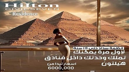 مشروع Hilton Civil Seven Residence اكتوبر