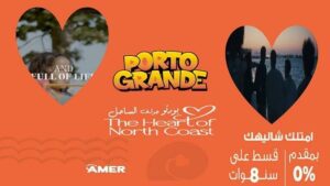 بورتو جولف مارينا جولف عامر جروب الساحل الشمالي