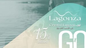 كمبوند لاجونزا ريزيدنس العبور