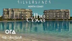 the cove silversands