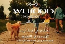 وجود ريزيدنس القاهرة الجديدة