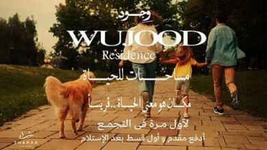 وجود ريزيدنس القاهرة الجديدة